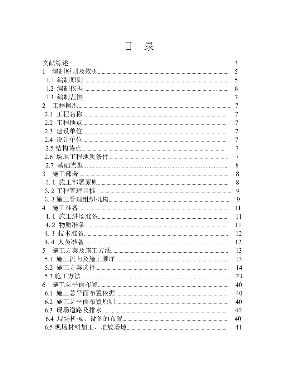 天水师范学院1号综合楼施工组织设计.doc_第1页