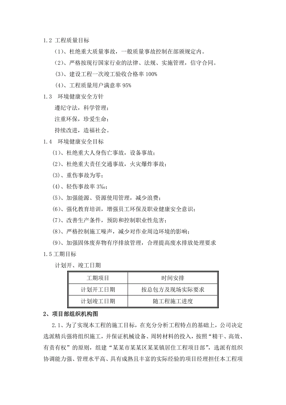 外立面保温工程施工组织设计.doc_第3页