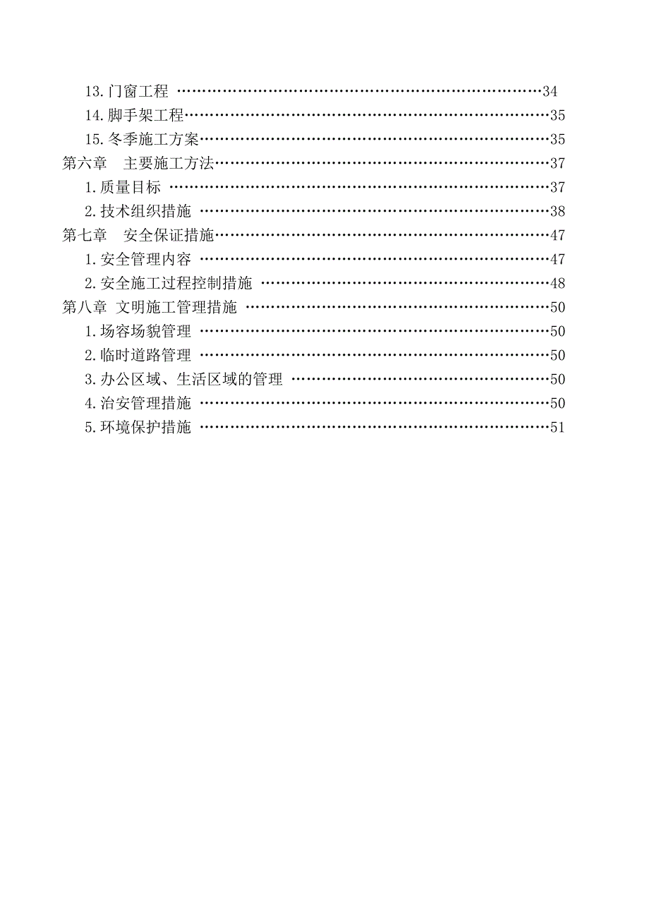 垃圾处理厂技术标(施工组织设计).doc_第3页