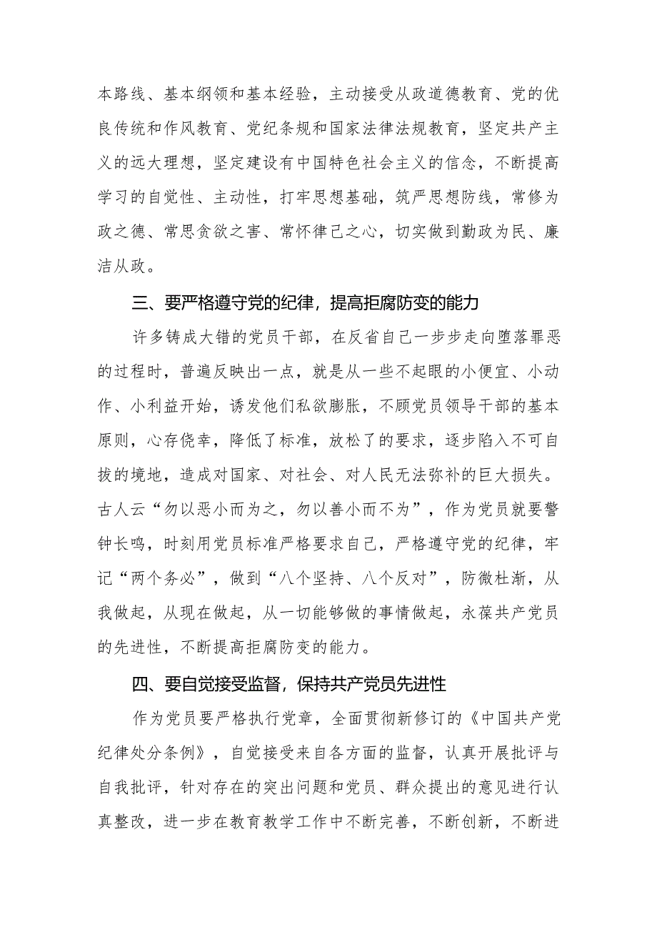 2024党纪学习教育学习贯彻新修订中国共产党纪律处分条例专题学习的心得体会25篇.docx_第2页