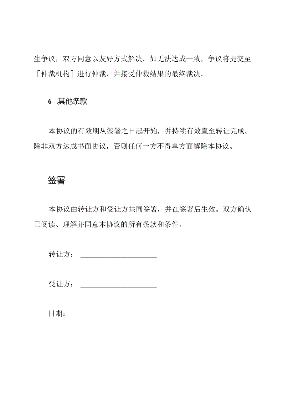 健身中心转手协议参考样本.docx_第3页