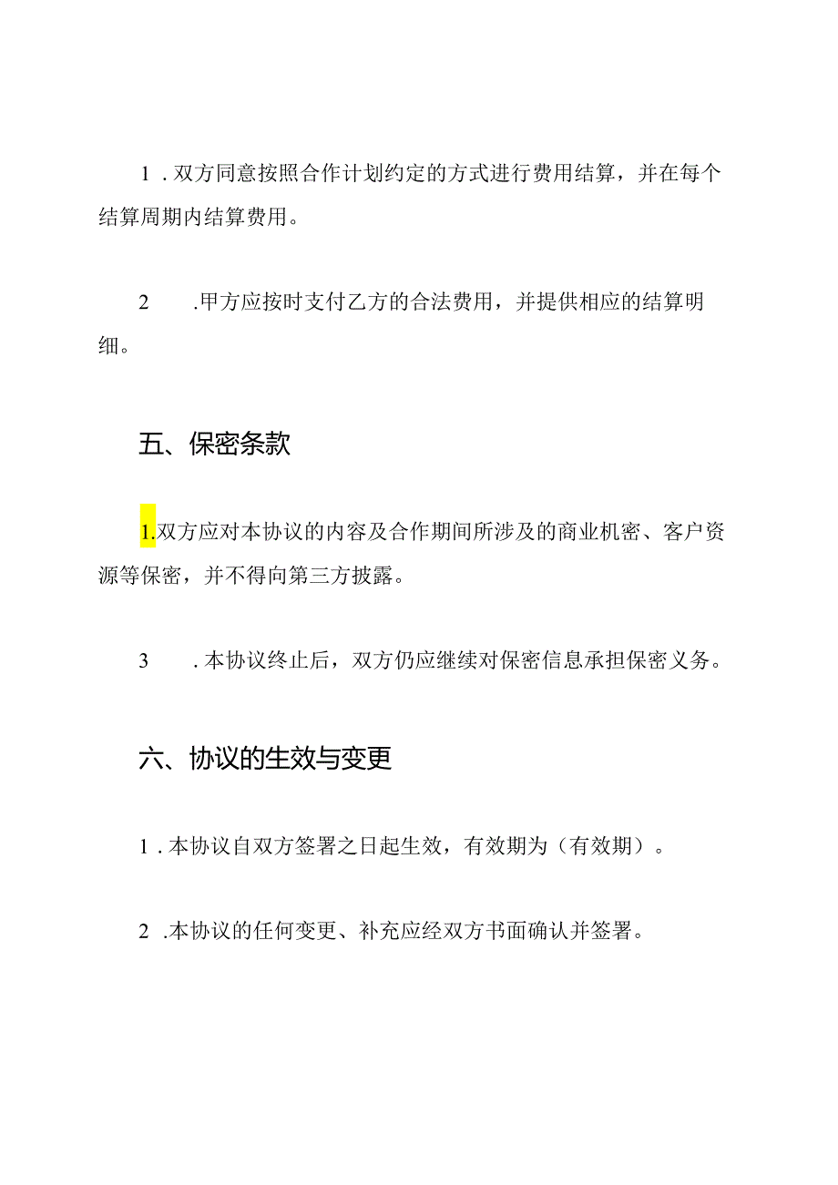 合同挂靠协议书(标准版).docx_第3页