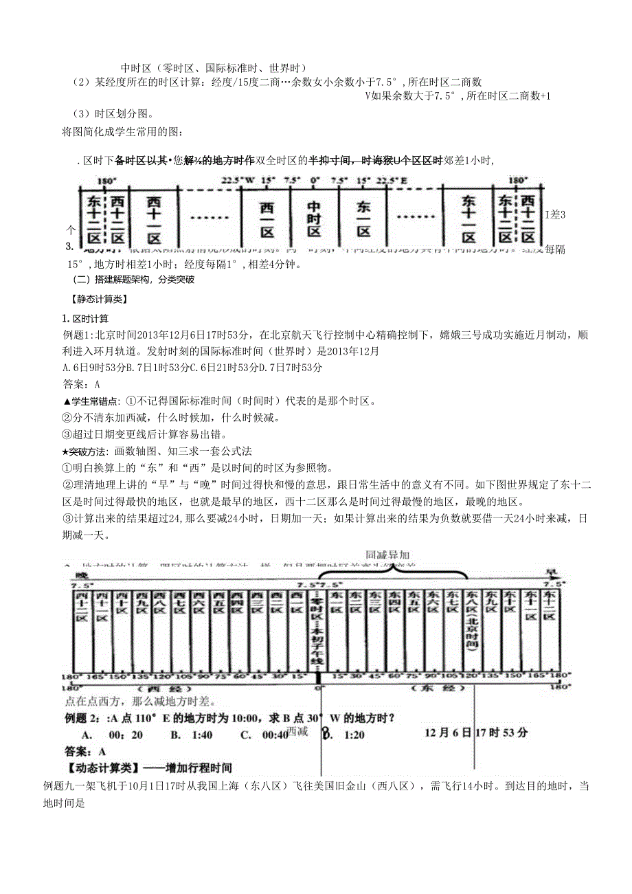 知识点突破——时间计算.docx_第2页