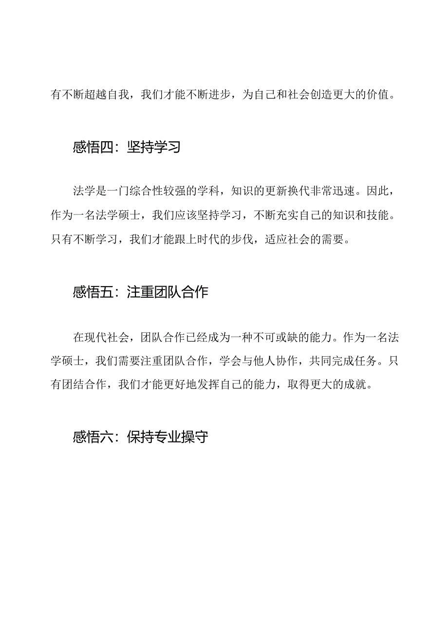 践行初心使命的七篇感悟.docx_第2页