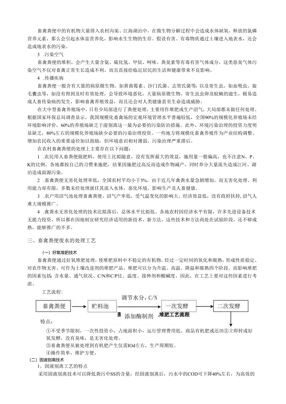 畜禽粪便废水处理主要污染指标.docx_第3页