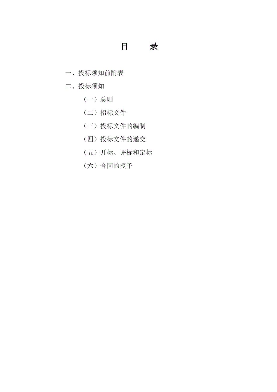 大吾土地整治项目工程施工公开招标 招标文件.doc_第3页