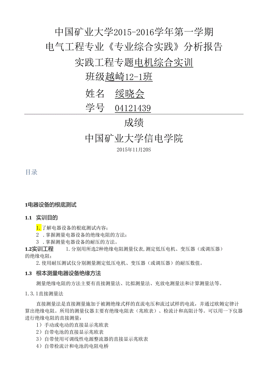 电机综合实训.docx_第1页