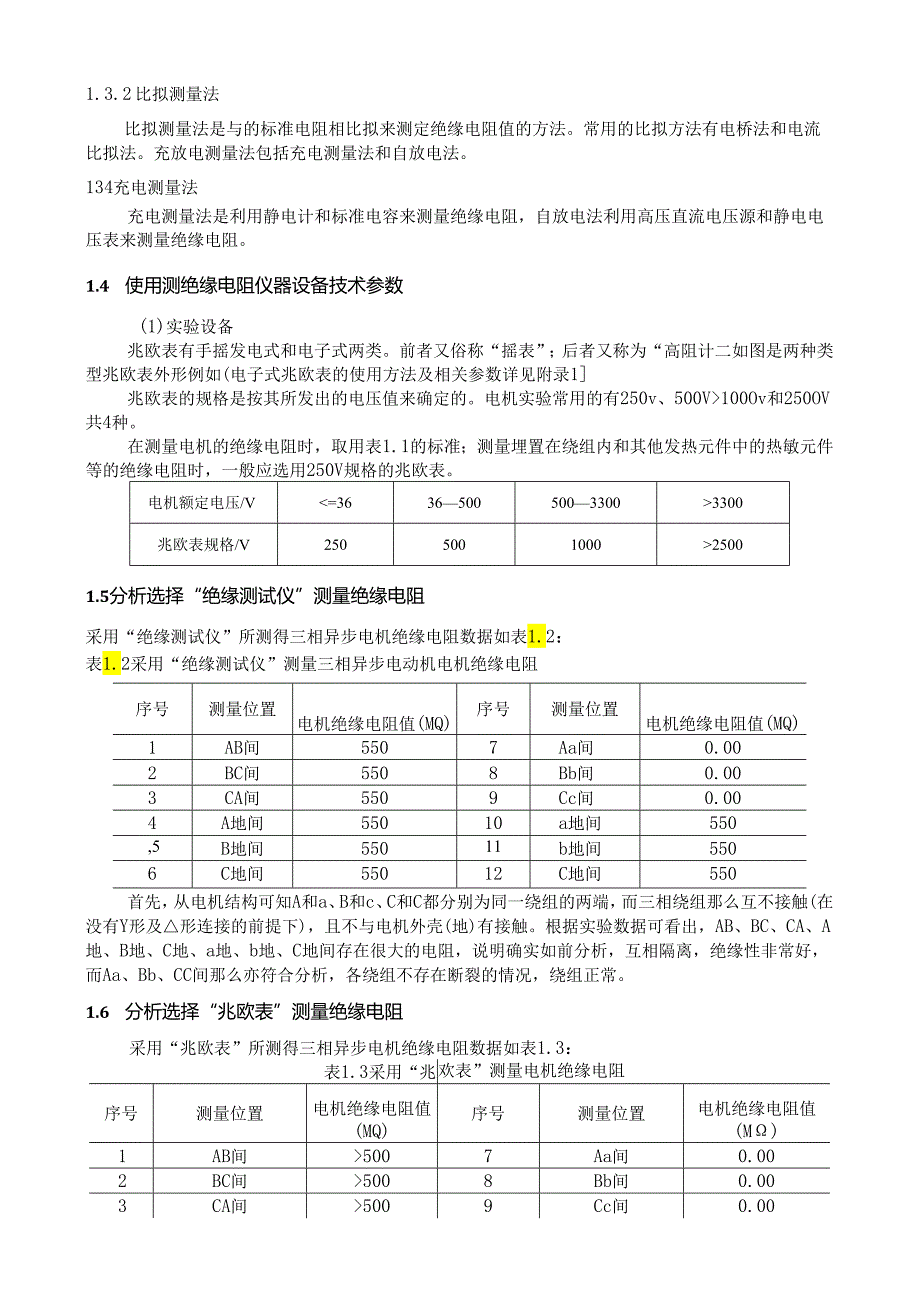 电机综合实训.docx_第2页