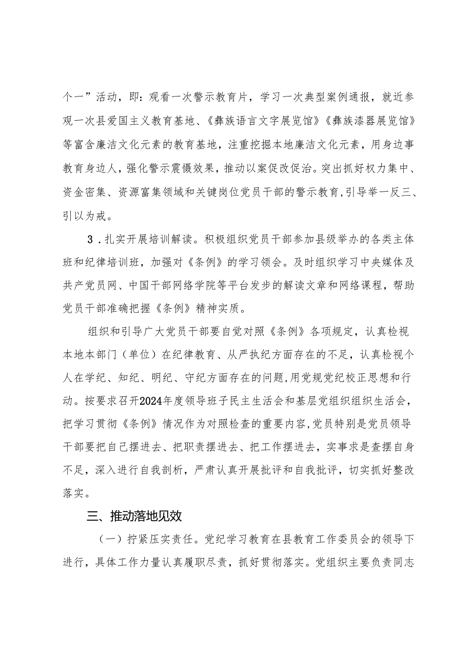 喜德县李子乡中心小学校支委开展党纪学习教育的工作安排.docx_第3页