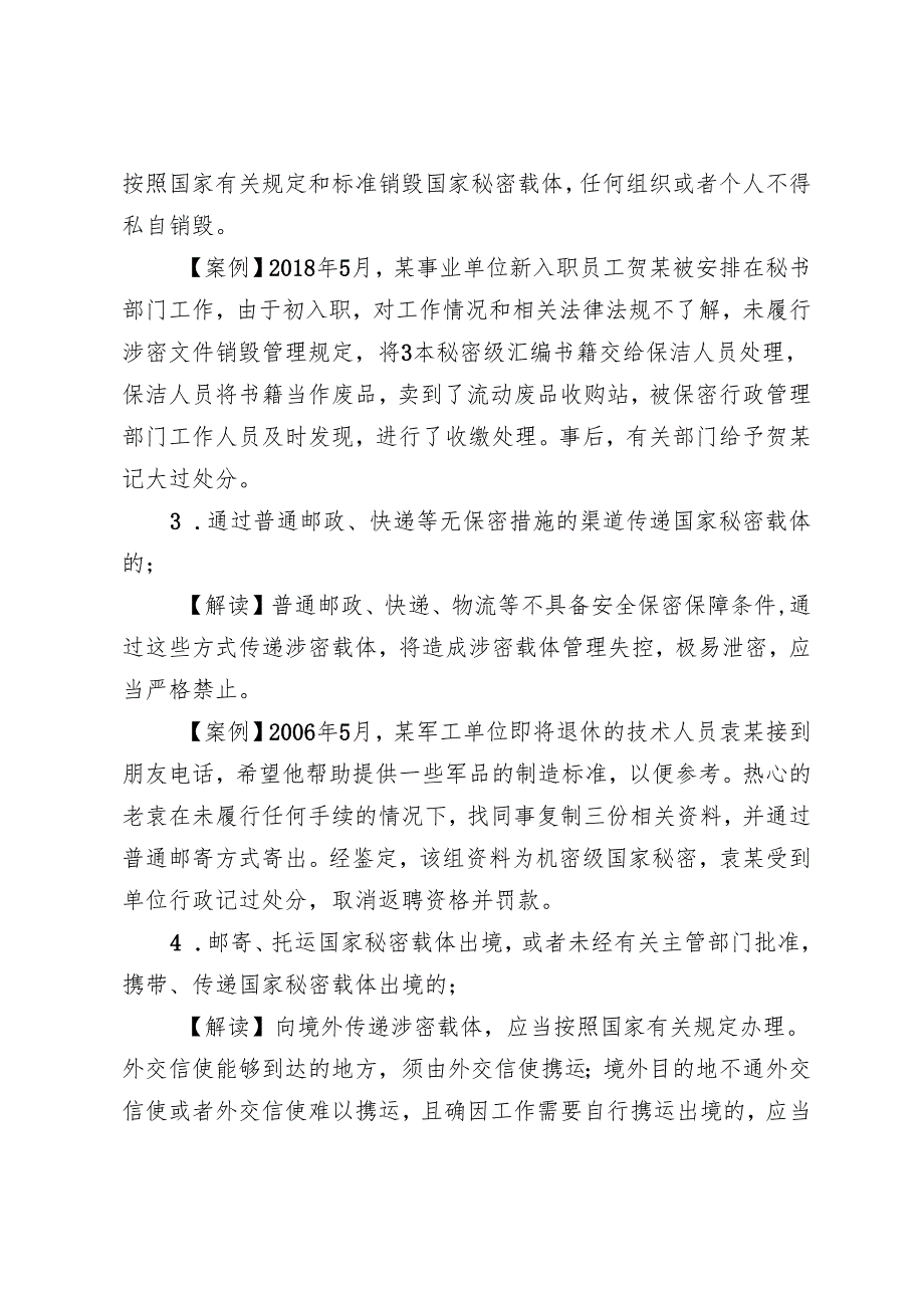 保密典型案例及分析解读（最新分享）.docx_第2页