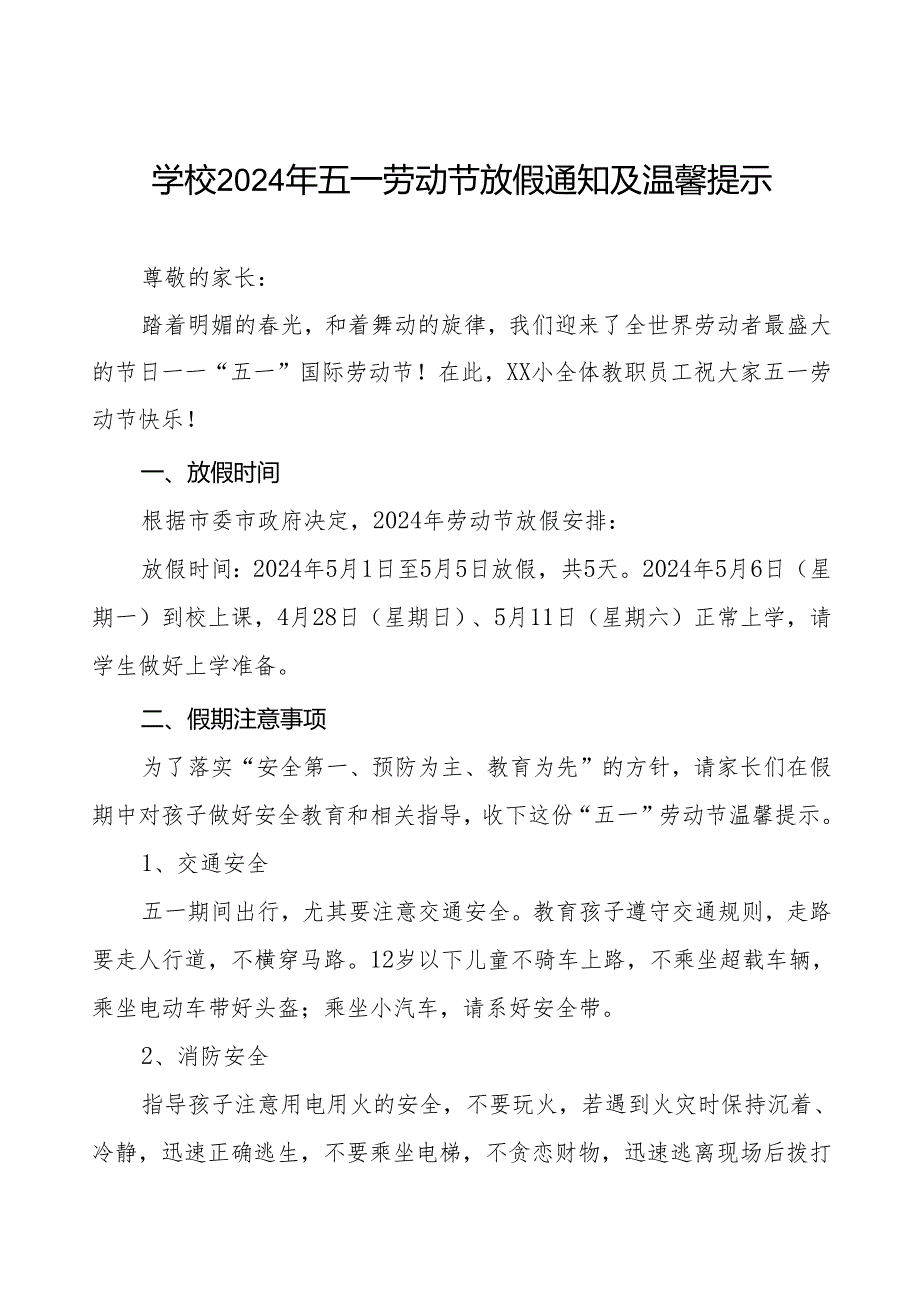 小学2024年五一劳动节假期安全教育告家长书五篇.docx_第1页