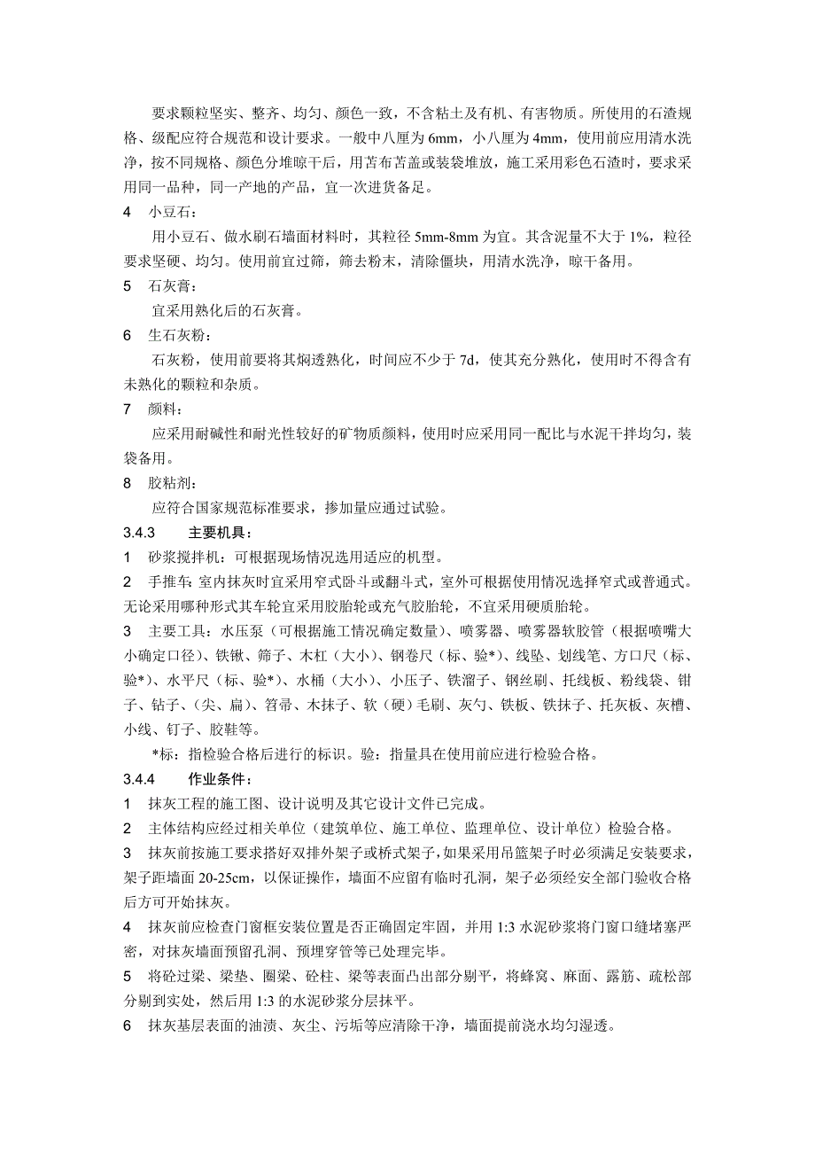 外墙面水刷石施工工艺.doc_第3页