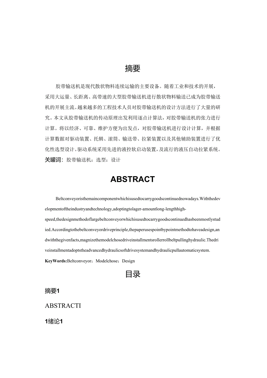 皮带机毕业设计.docx_第1页