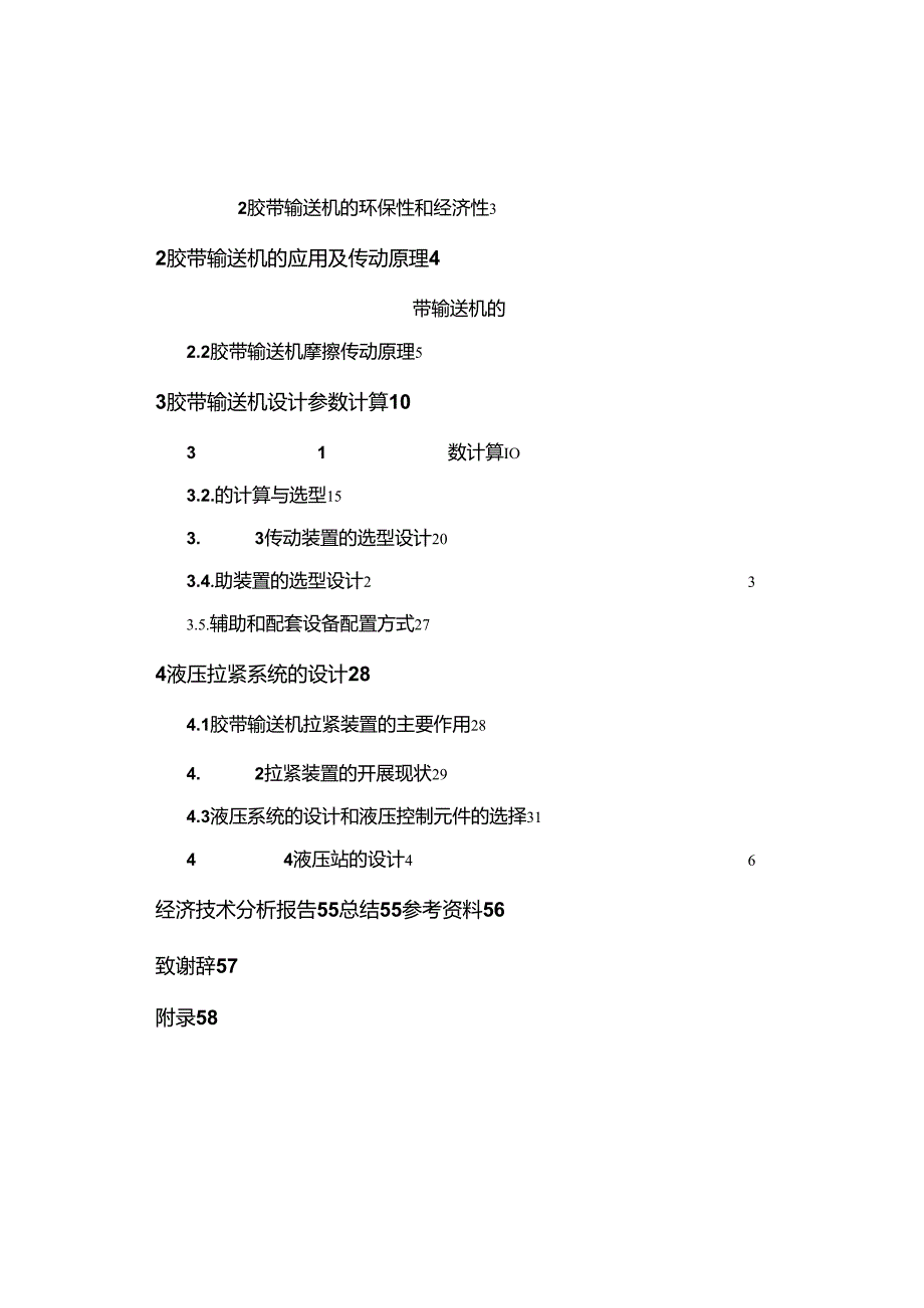 皮带机毕业设计.docx_第2页