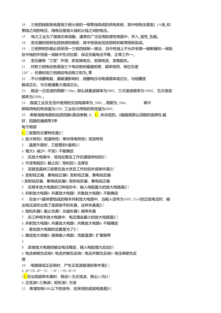 电力电子考试题库.docx_第2页