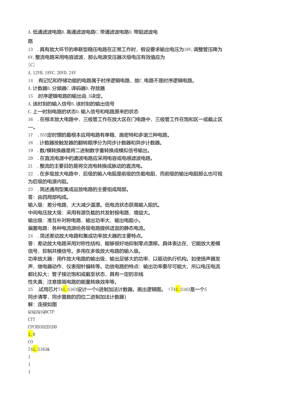 电力电子考试题库.docx_第3页