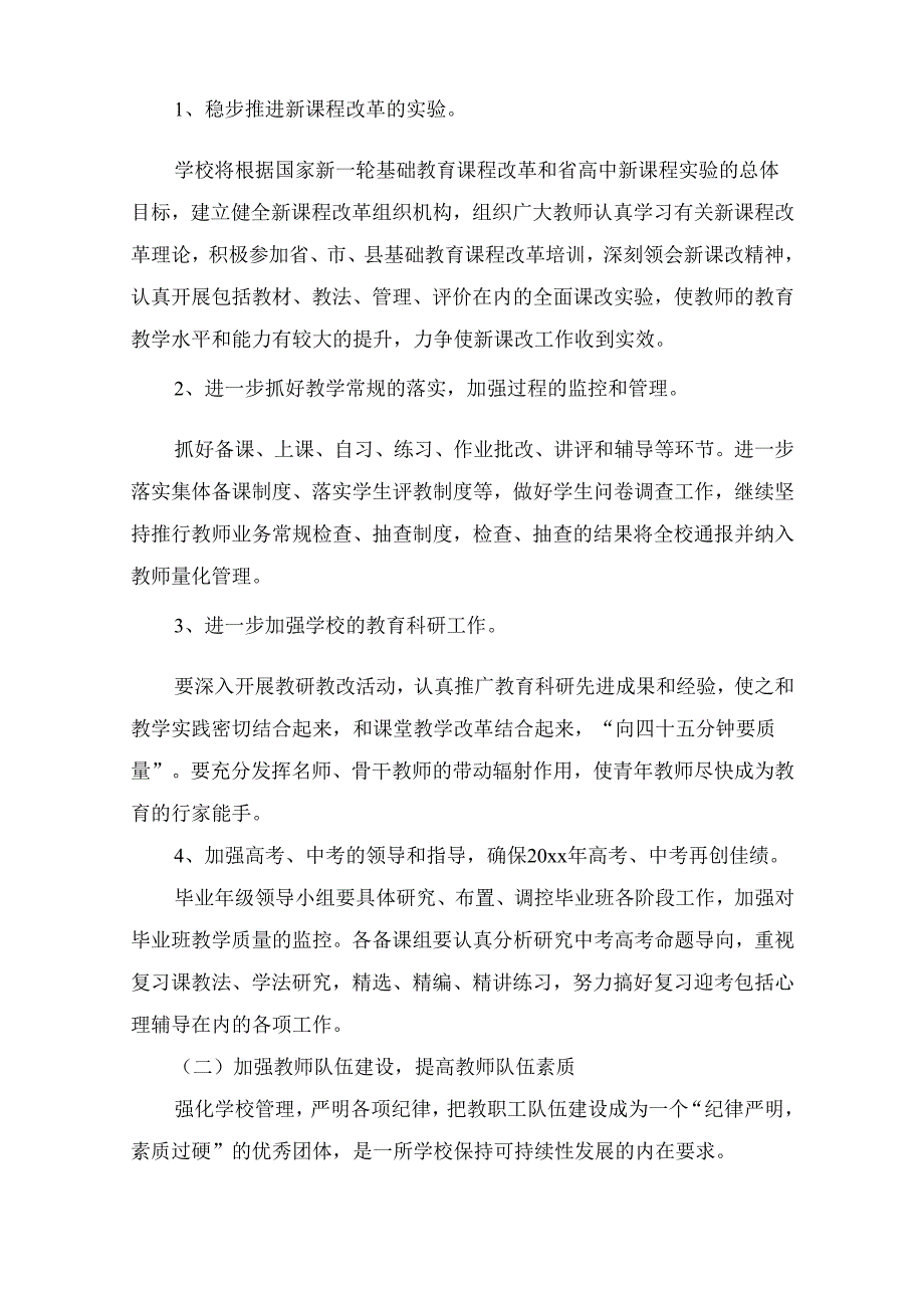 教师节国旗的讲话稿 （精选9篇）.docx_第3页