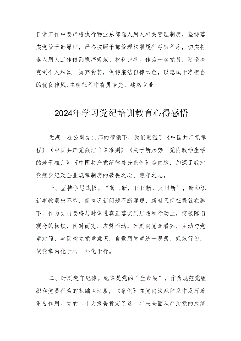 2024年学习党纪培训教育个人心得体会.docx_第2页