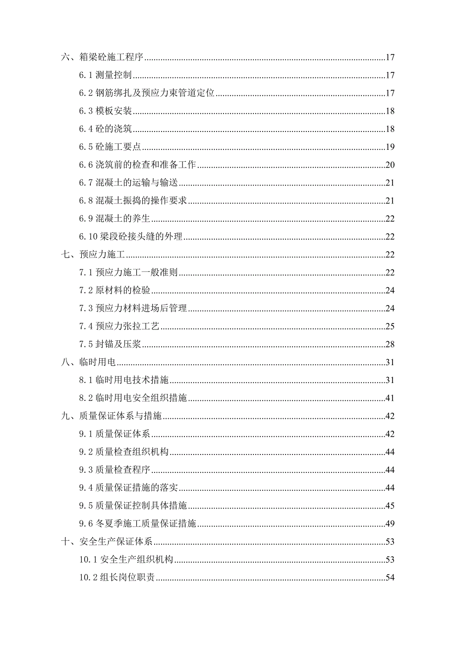 大桥引桥上部构造施工组织设计.doc_第3页