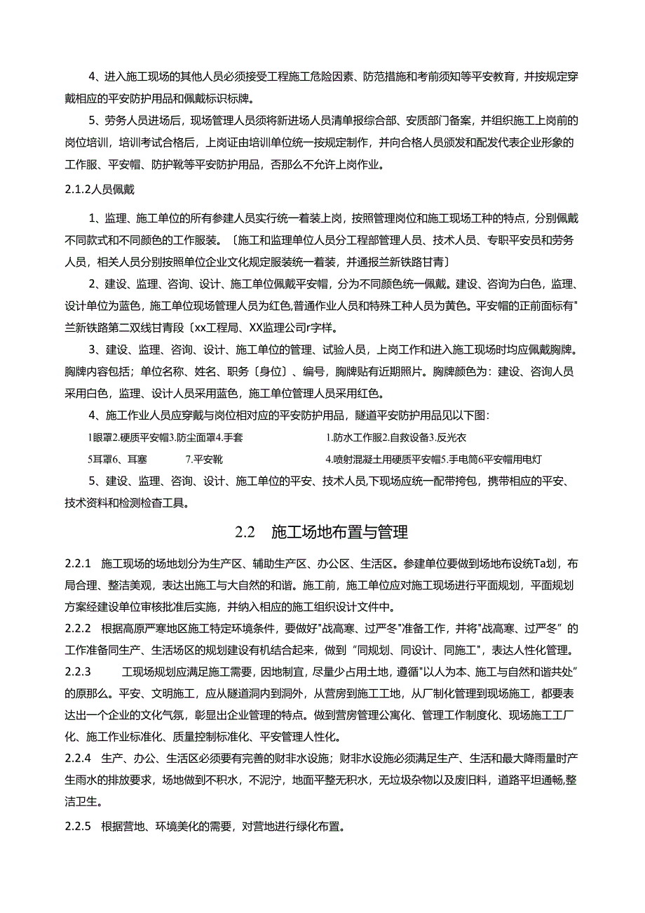 现场管理标准化(建设安全文明工地内容).docx_第2页