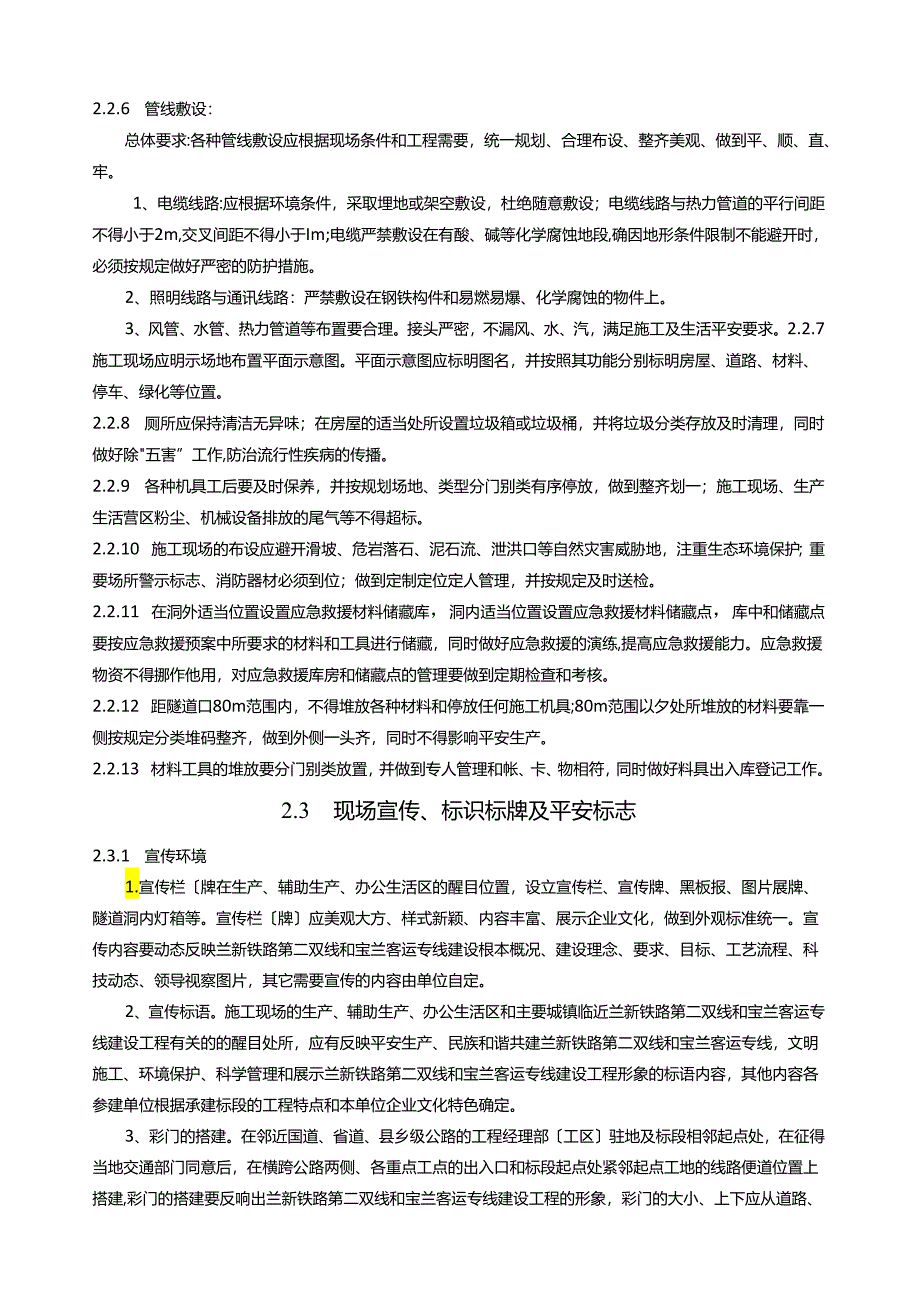 现场管理标准化(建设安全文明工地内容).docx_第3页