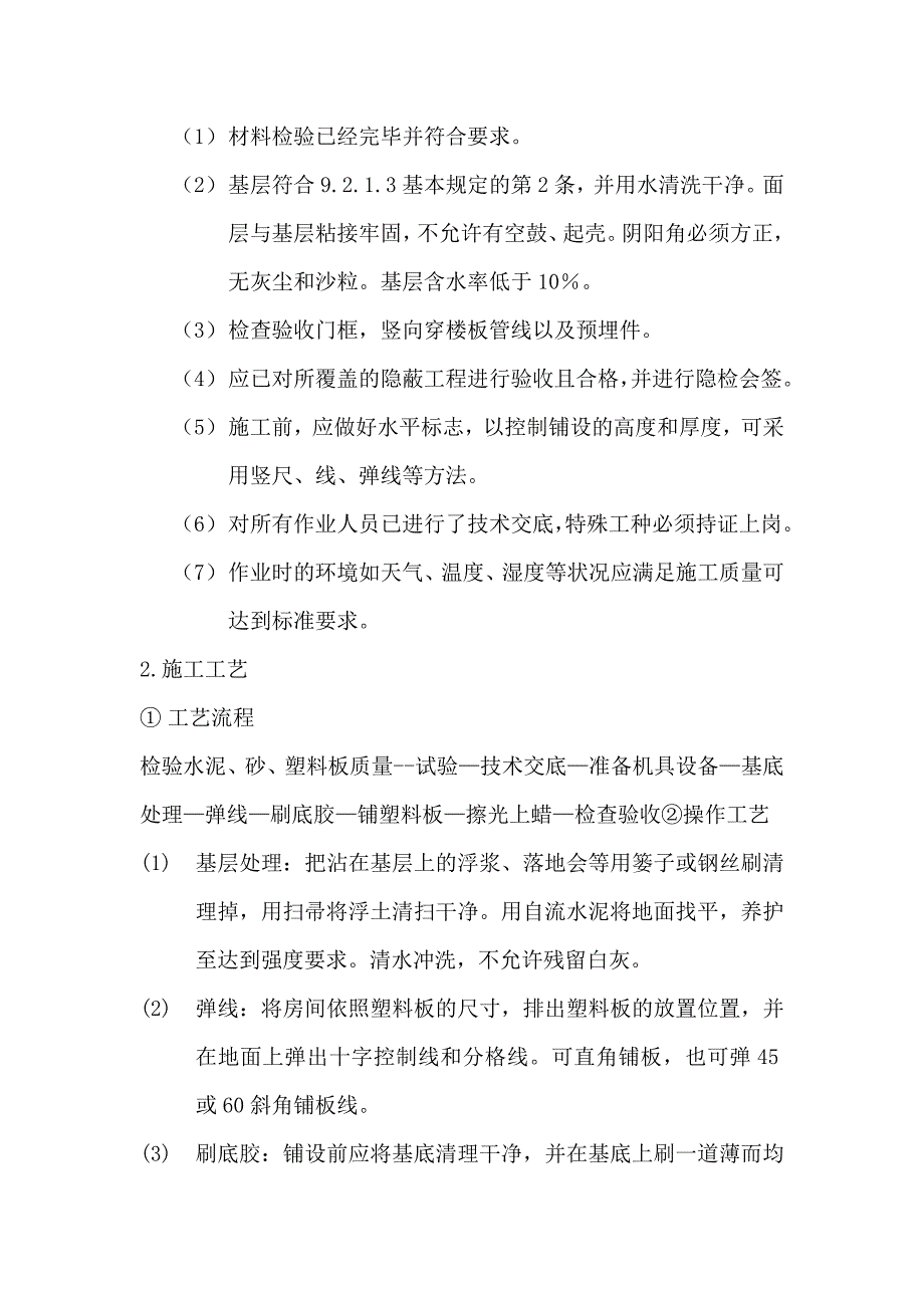 塑胶地面施工工艺.doc_第2页