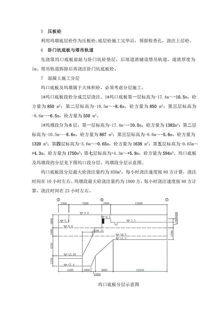 坞口施工组织设计.doc_第2页