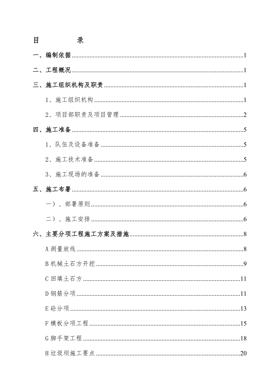 垃圾填埋场施工方案1.doc_第2页