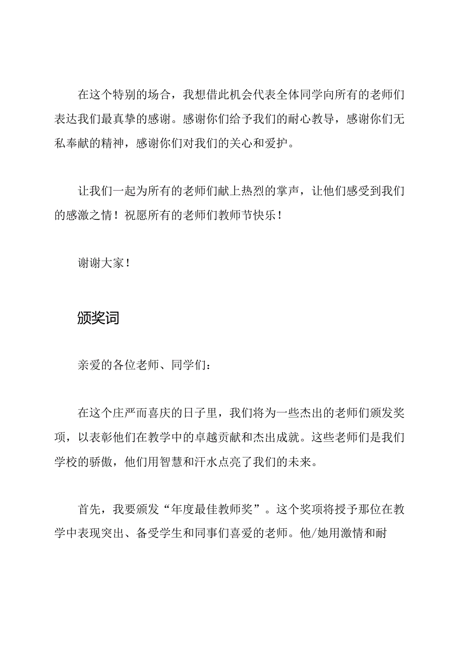 三篇教师节颁奖晚会的开幕与闭幕词.docx_第2页