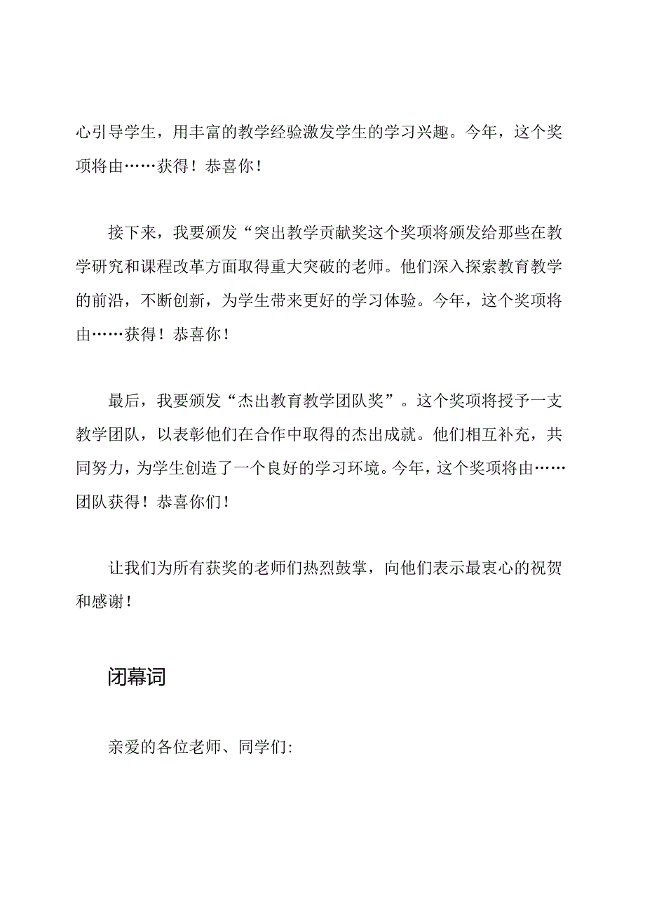 三篇教师节颁奖晚会的开幕与闭幕词.docx_第3页