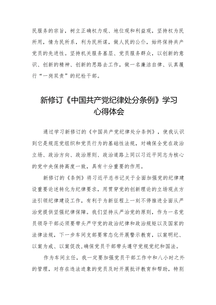 学习2024新版中国共产党纪律处分条例的心得体会发言材料十三篇.docx_第3页