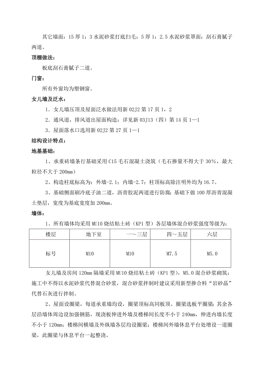 天汽施工组织设计建筑施工精品【建筑施工精品.doc_第2页