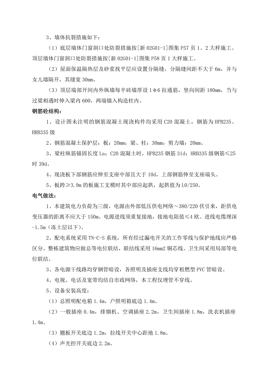 天汽施工组织设计建筑施工精品【建筑施工精品.doc_第3页