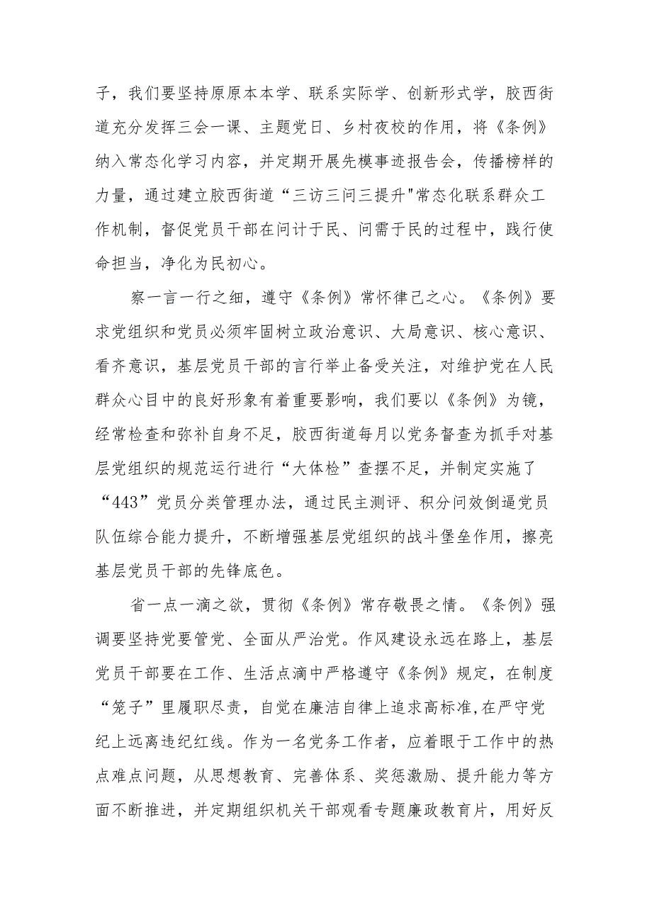 2024新版中国共产党纪律处分条例的学习体会(23篇).docx_第3页