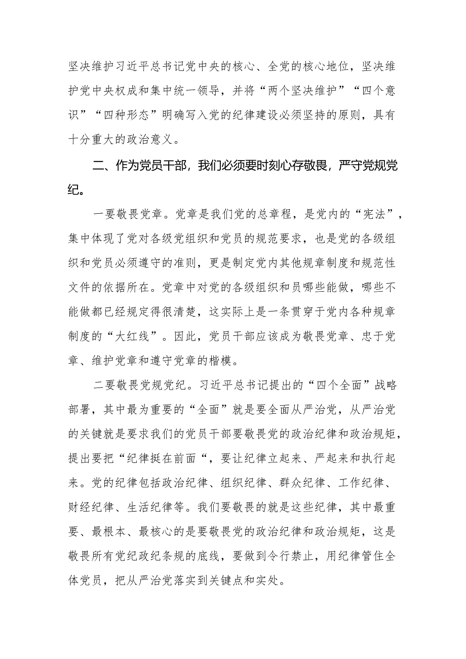 关于2024新修订中国共产党纪律处分条例的学习体会十五篇.docx_第3页