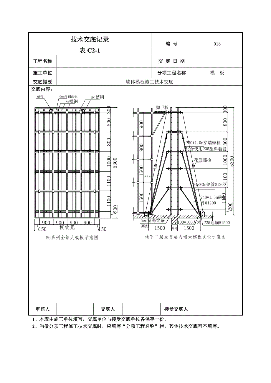 墙体大模板施工技术交底（附图丰富） .doc_第3页