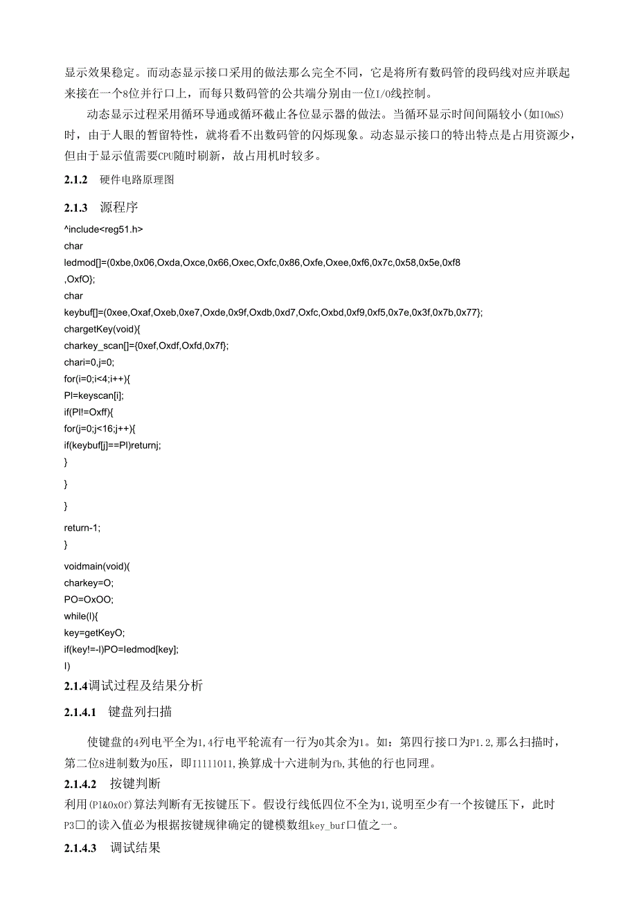 电工电子实训报告.docx_第2页