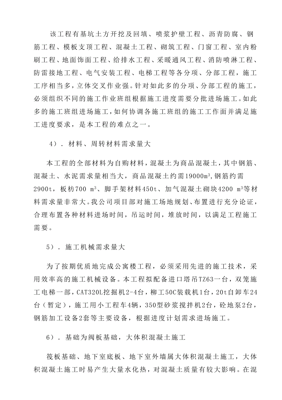 基地小区职工公寓安全施工组织设计.doc_第2页