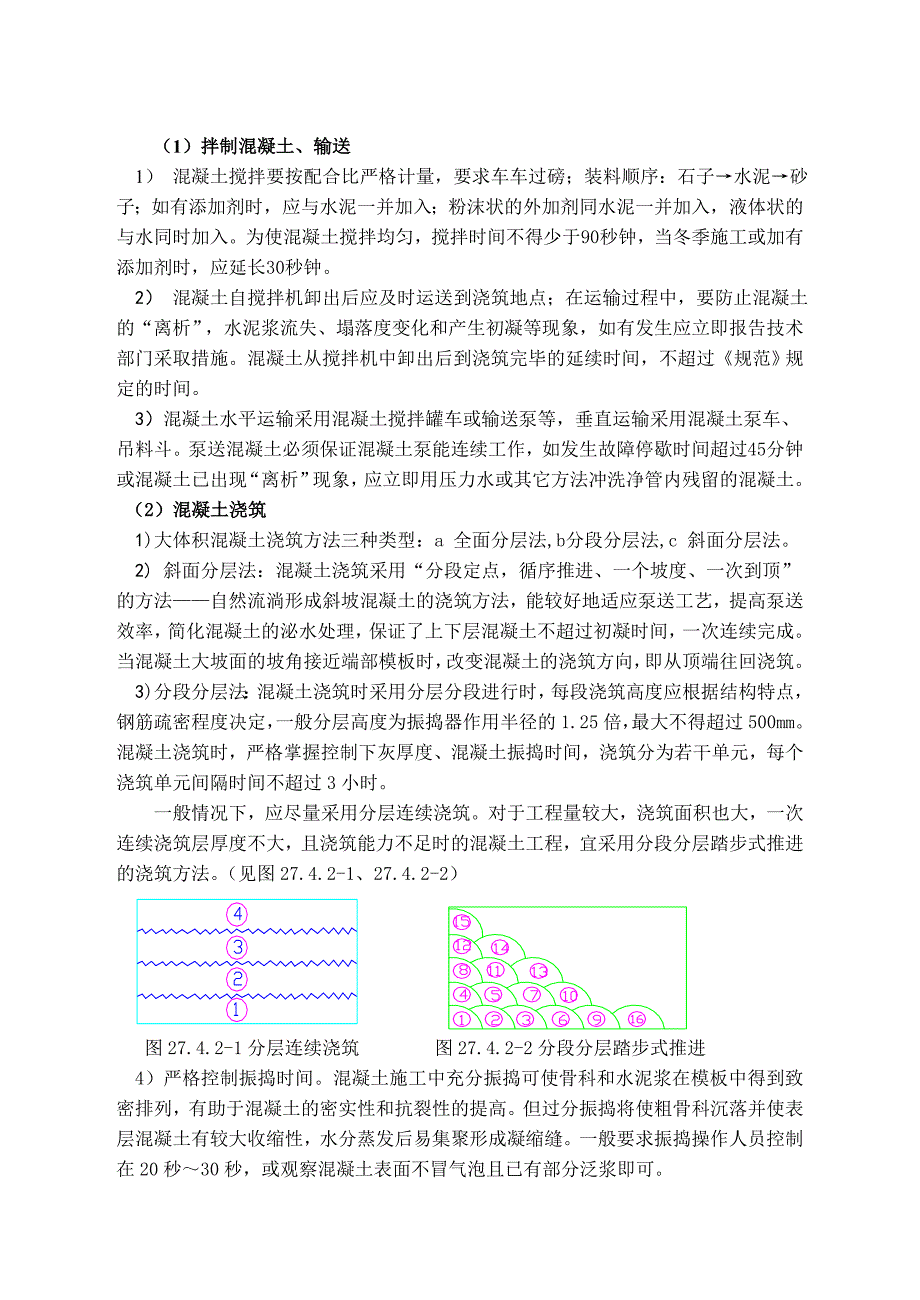 基础大体积混凝土施工工艺.doc_第3页