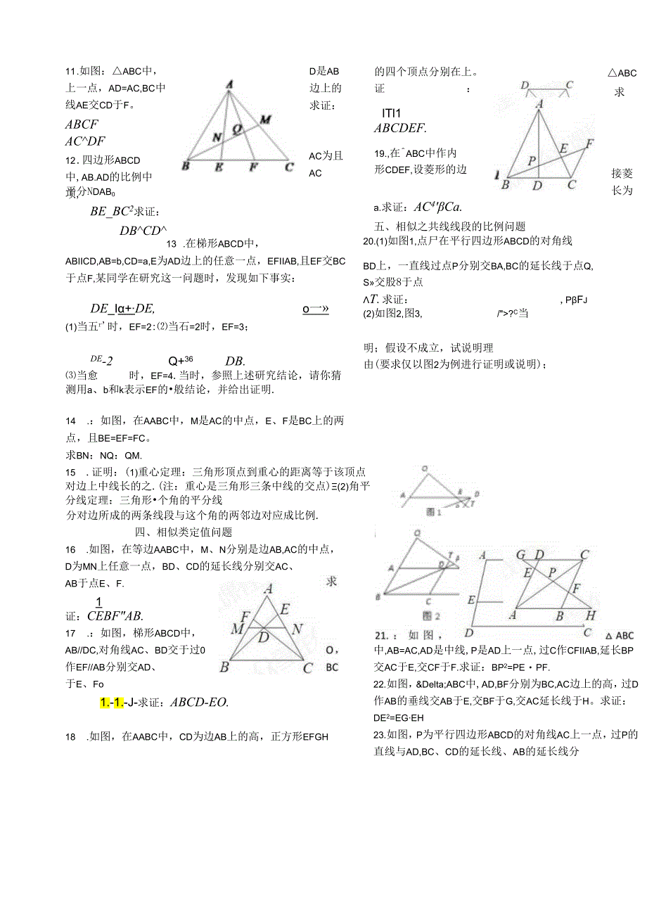 相似三角形培优难题集锦(含答-案).docx_第3页