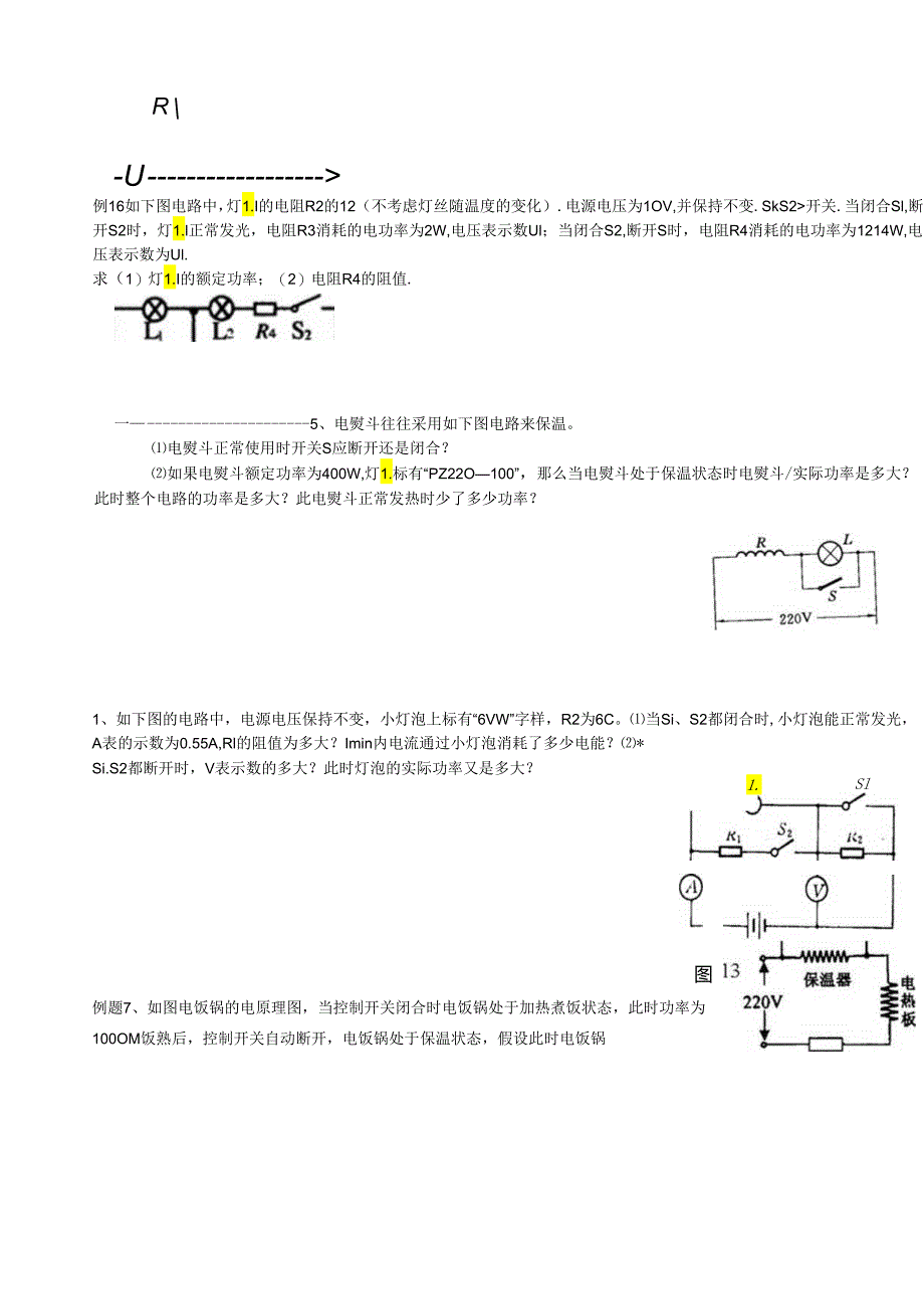 电功、电功率-教案.docx_第3页