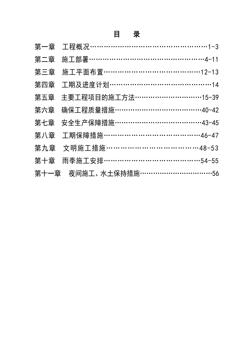 塘尾小区路施工组织设计方案.doc_第1页