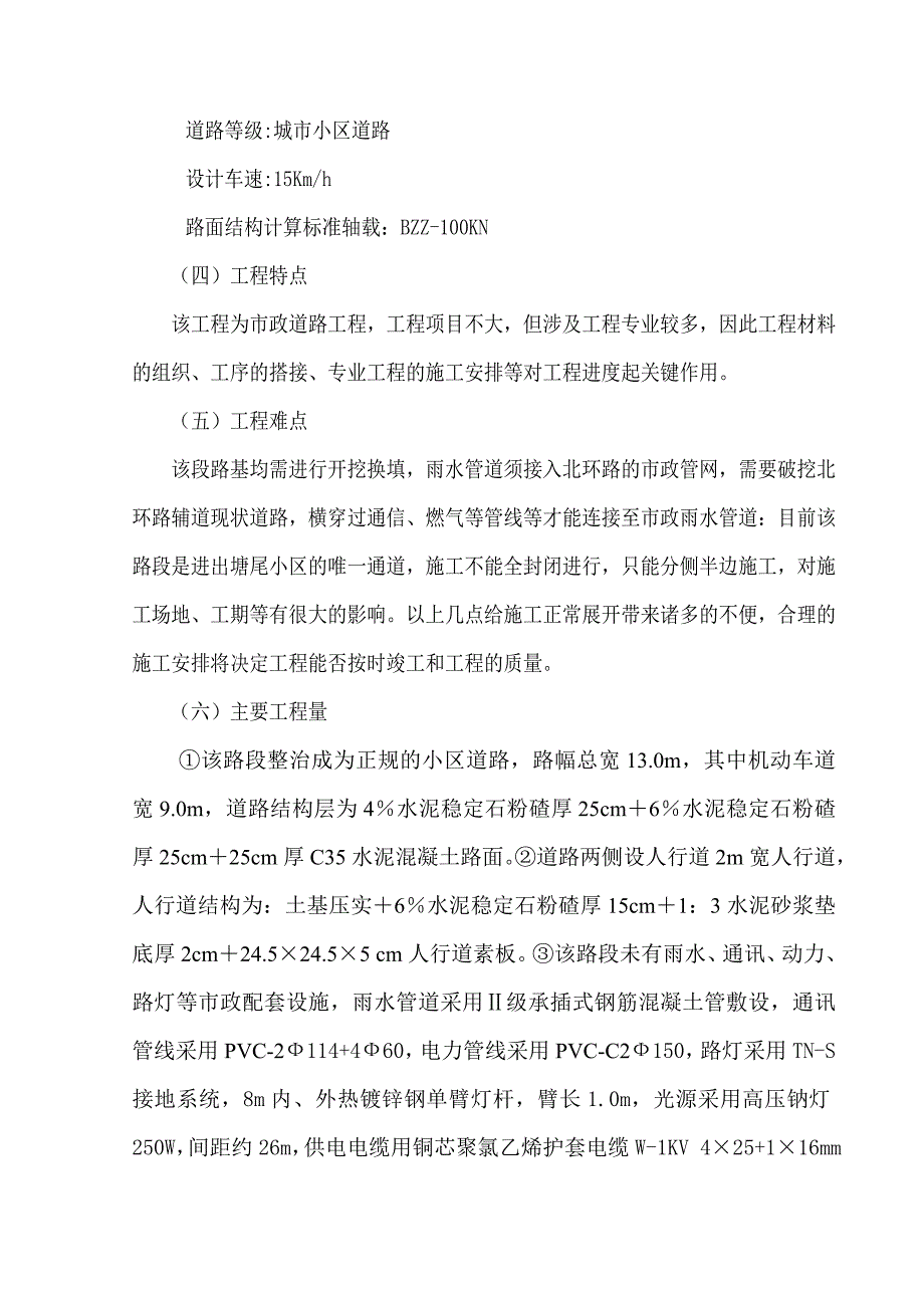 塘尾小区路施工组织设计方案.doc_第3页