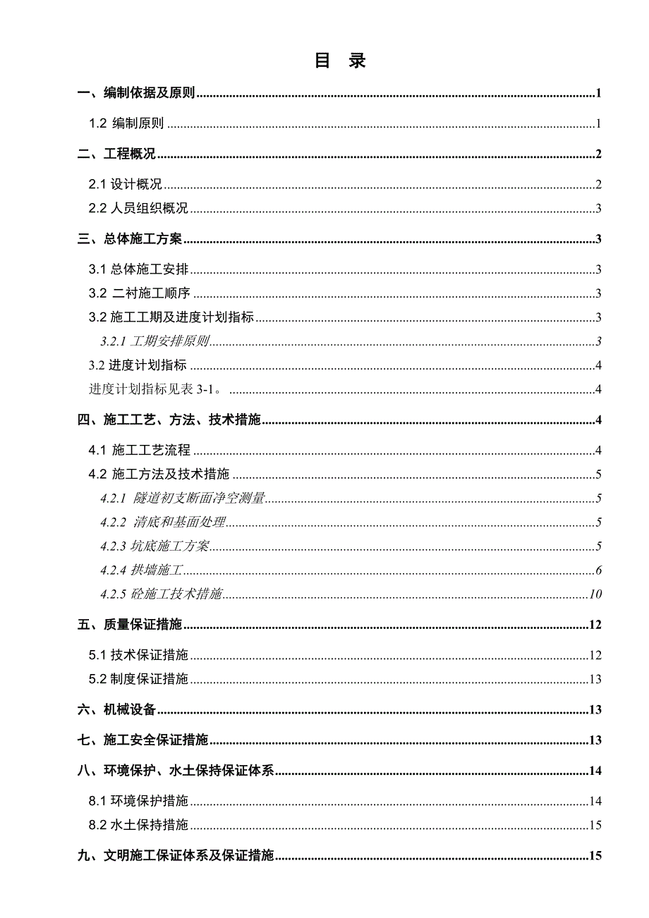 壁板坡隧道平导二衬施工方案.doc_第2页