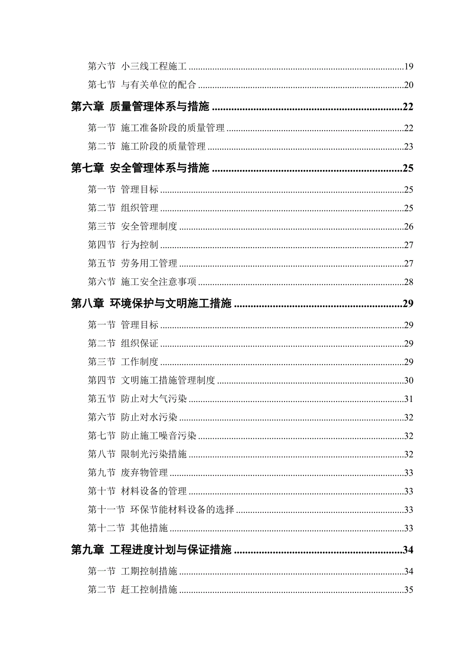 城市道路硬化及地下排水工程施工组织设计#吉林.doc_第2页