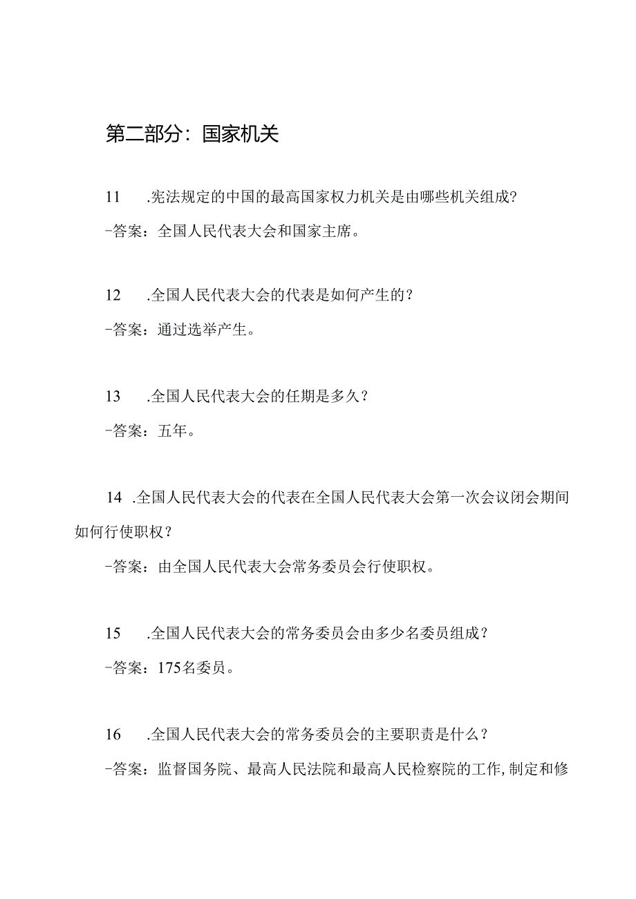 2022年中华人民共和国宪法知识竞赛：100道精选题库（含答案）.docx_第3页