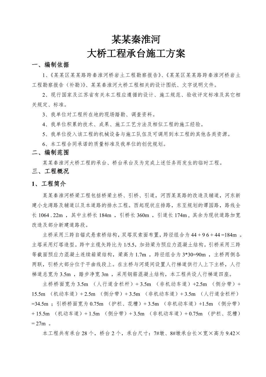 大桥工程承台施工方案.doc_第3页