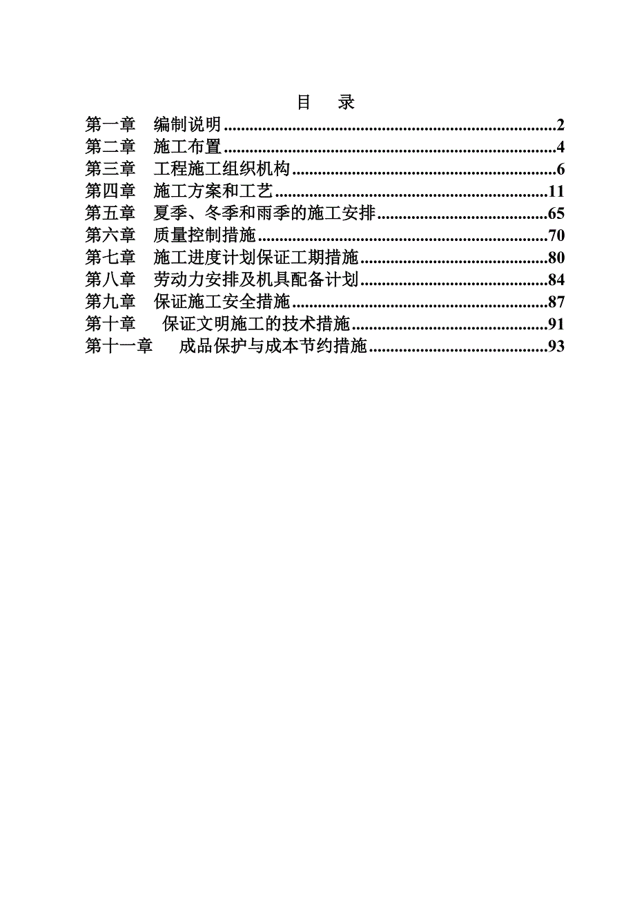 多层施工组织设计.doc_第1页