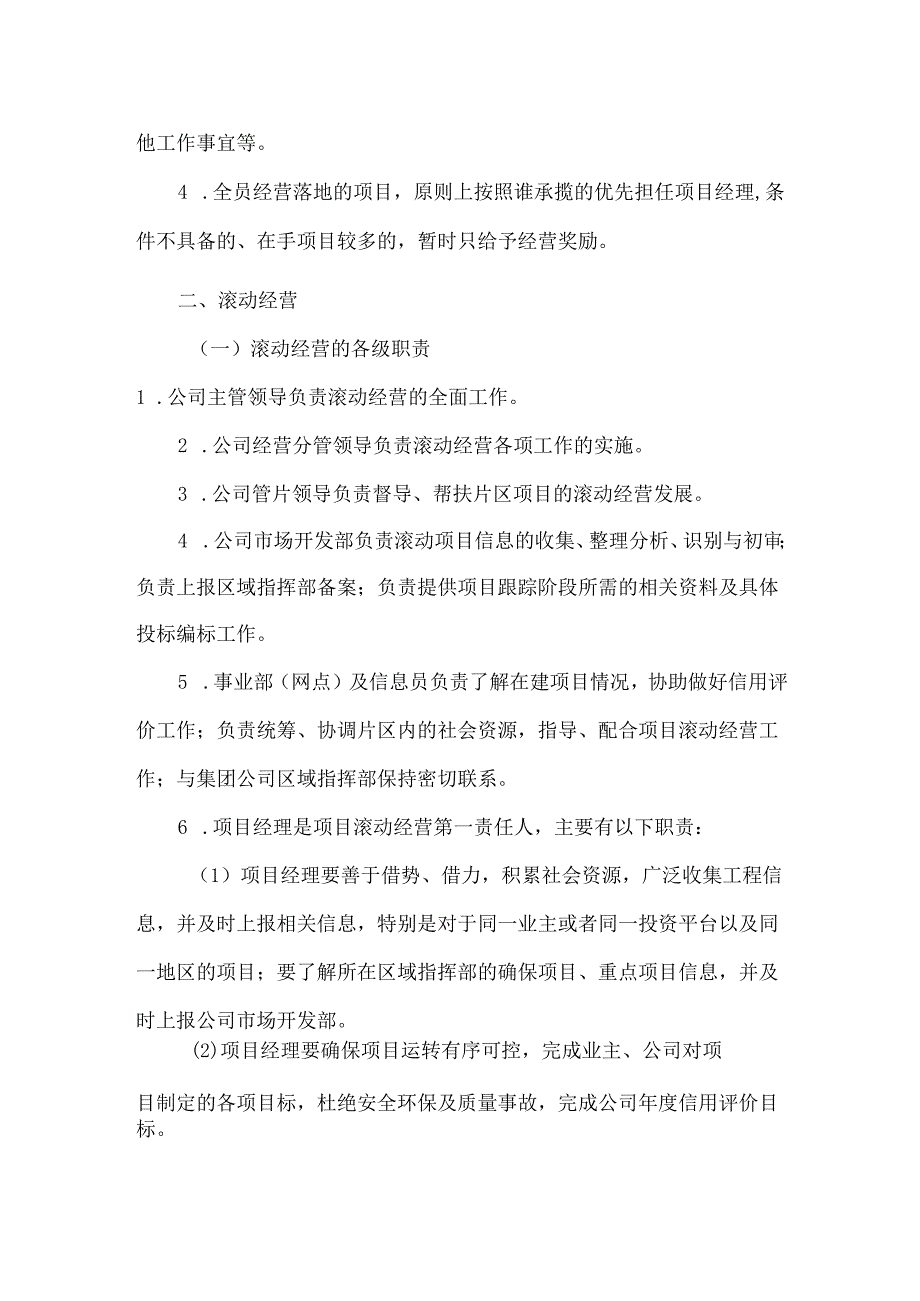 中铁工程公司全员经营和滚动经营管理办法.docx_第2页