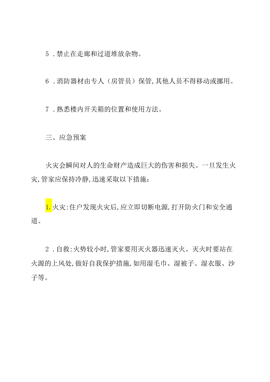 宿舍楼消防应急预案(优质3篇).docx_第2页